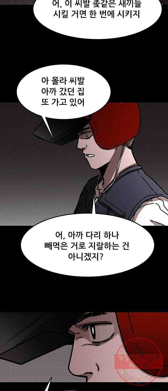 포식동물 9화 3