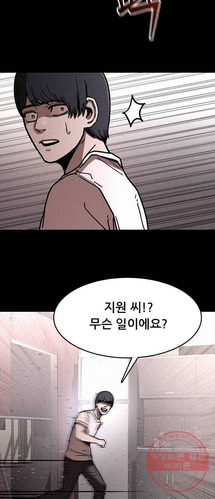 포식동물 9화 9