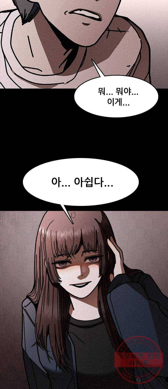 포식동물 9화 12