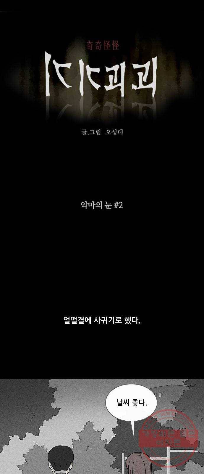 기기괴괴 340화 악마의 눈 2 1