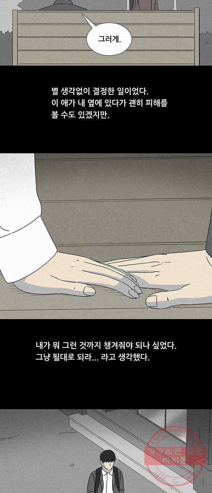 기기괴괴 340화 악마의 눈 2 2