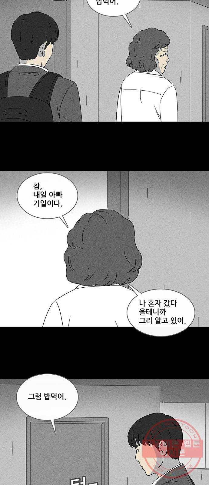 기기괴괴 340화 악마의 눈 2 5