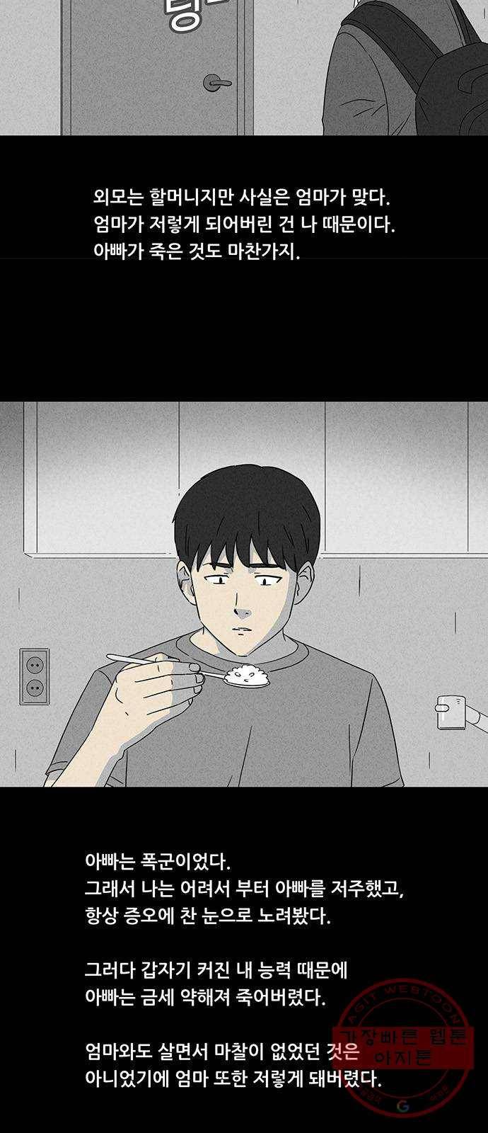 기기괴괴 340화 악마의 눈 2 6