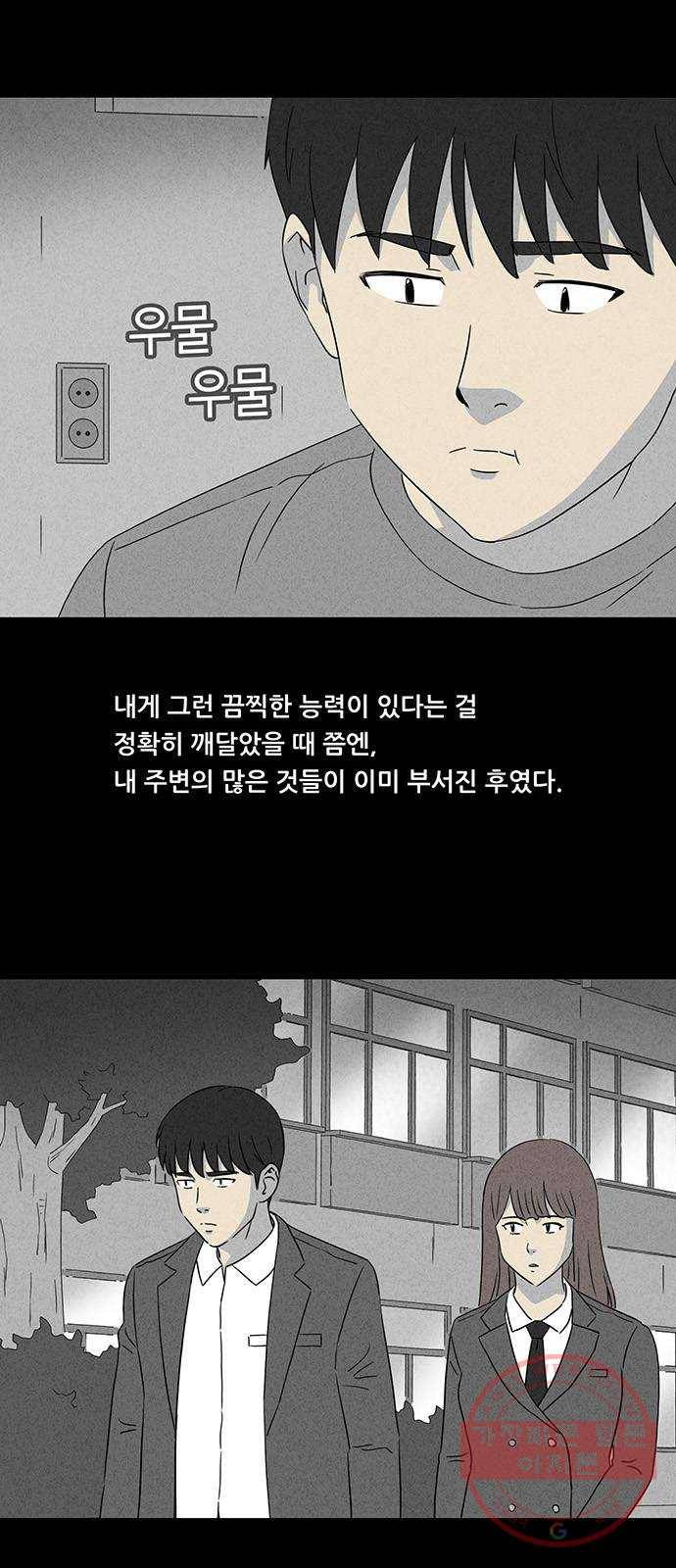 기기괴괴 340화 악마의 눈 2 7
