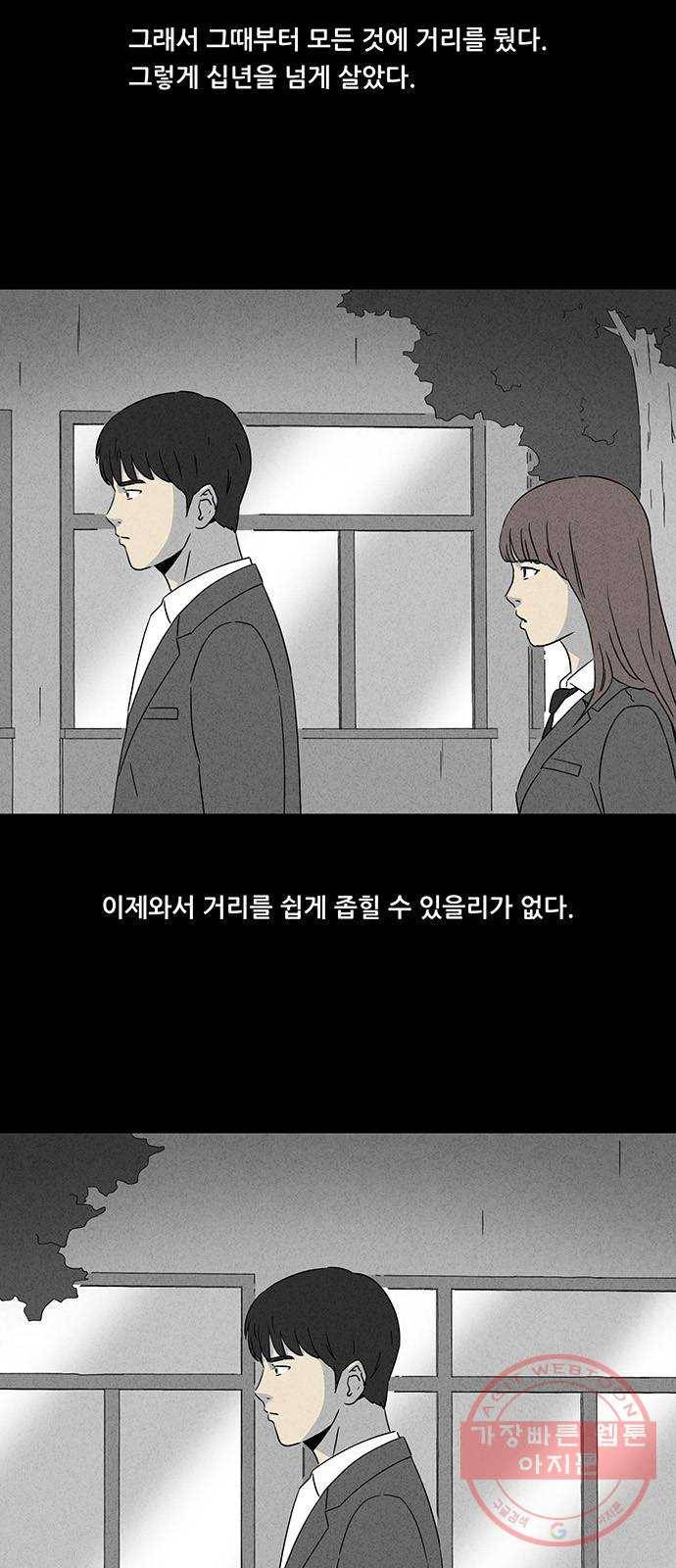 기기괴괴 340화 악마의 눈 2 8