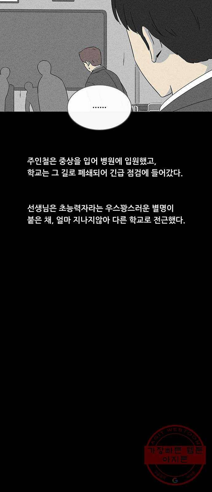 기기괴괴 340화 악마의 눈 2 26