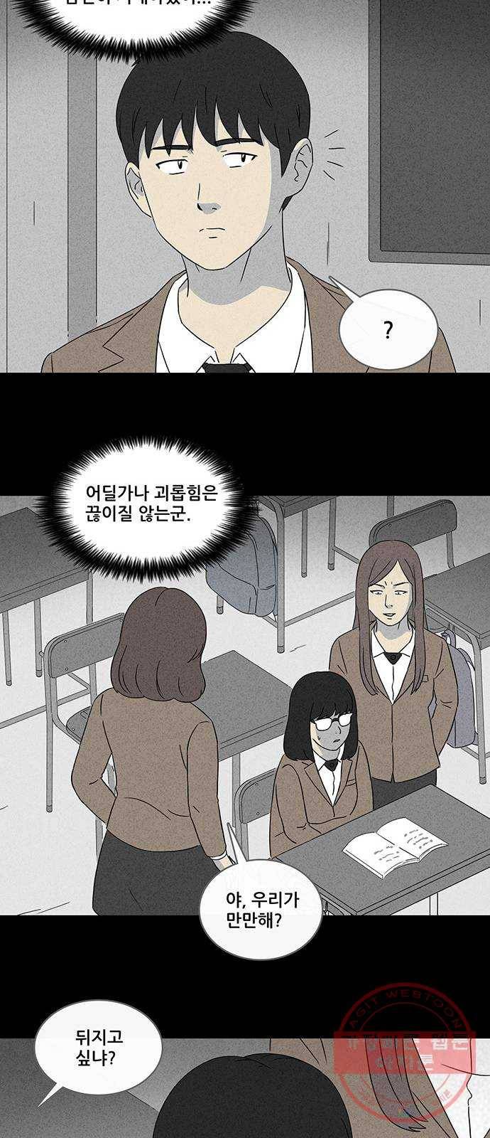 기기괴괴 340화 악마의 눈 2 28
