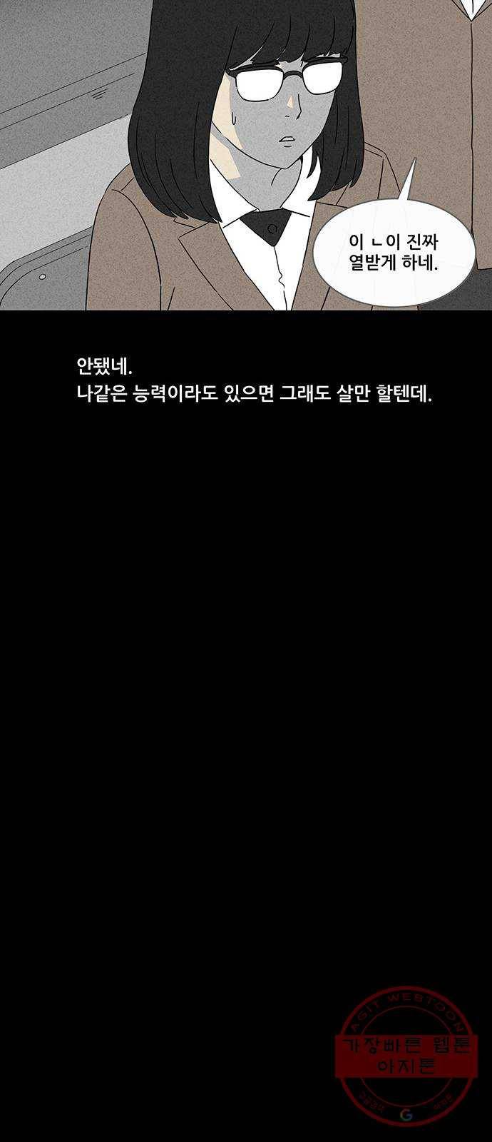 기기괴괴 340화 악마의 눈 2 29