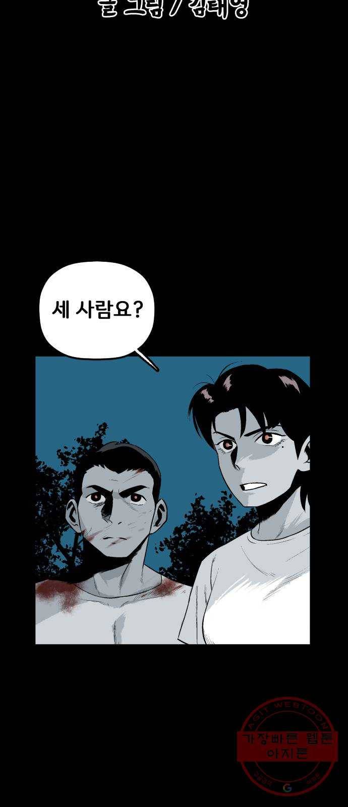안개무덤 85화 전야제 (8) 8