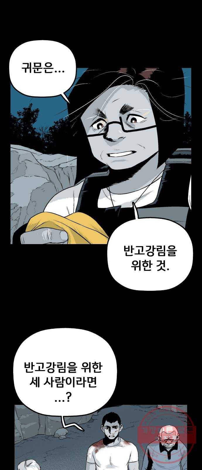 안개무덤 85화 전야제 (8) 9