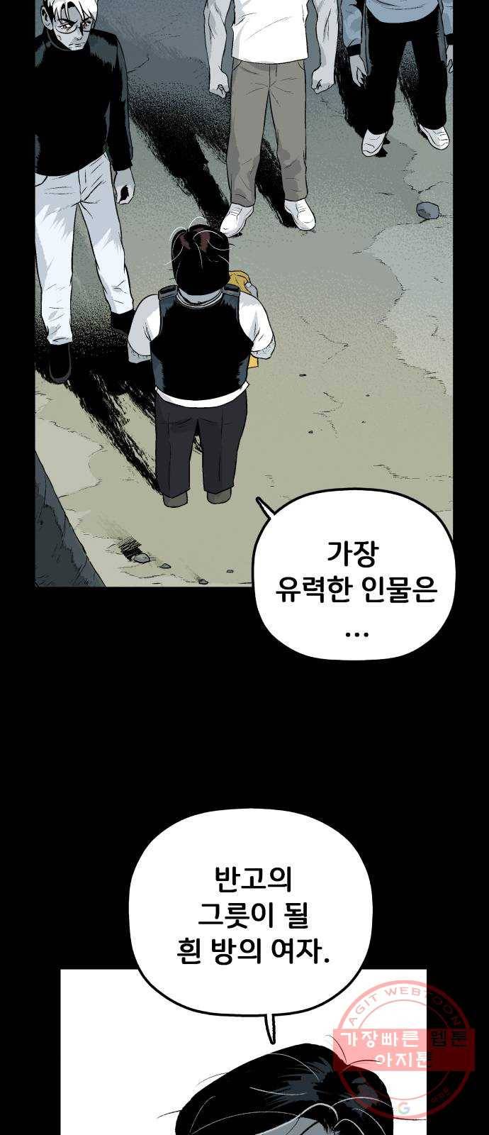 안개무덤 85화 전야제 (8) 10