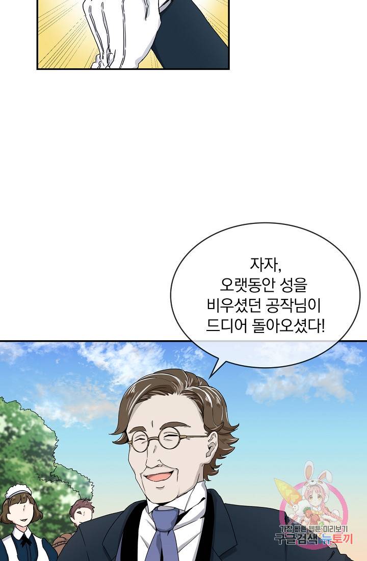 눌리타스 : 절반의 백작 영애 6화 3