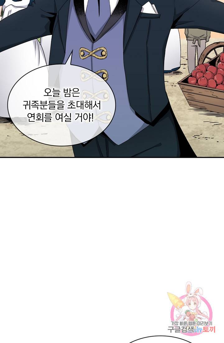 눌리타스 : 절반의 백작 영애 6화 4