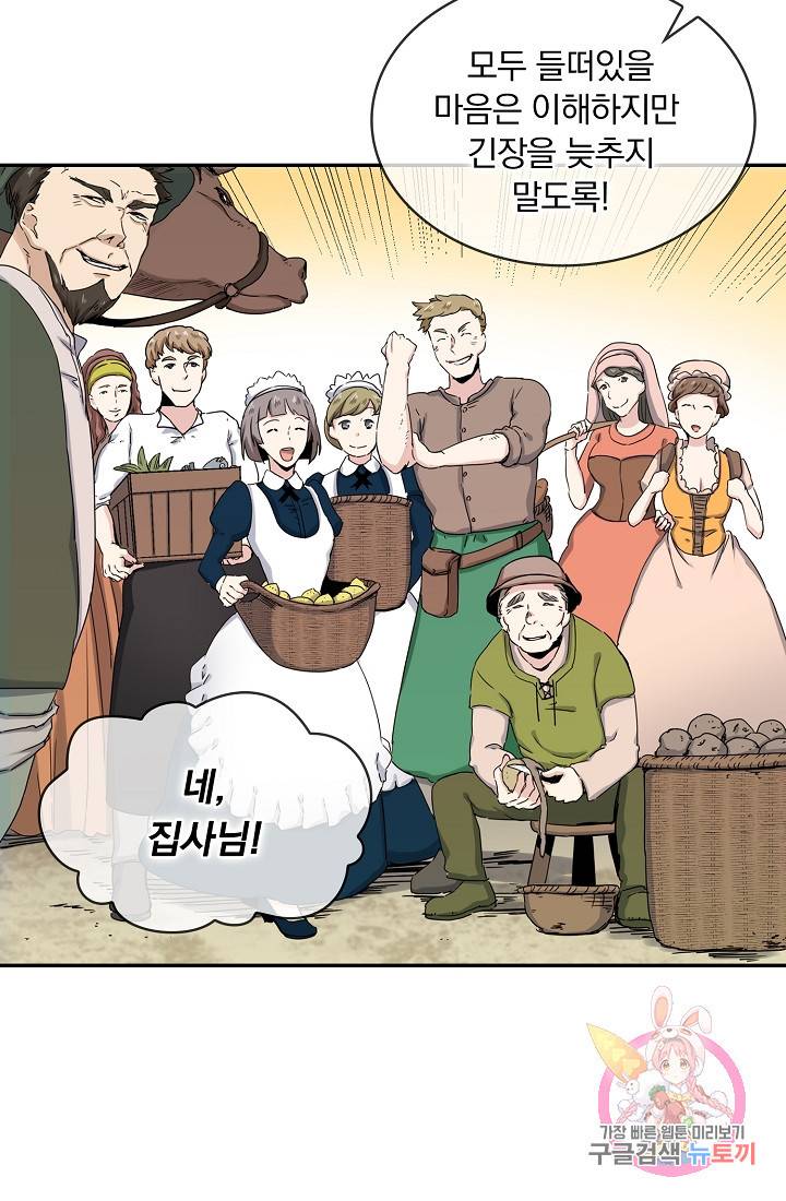 눌리타스 : 절반의 백작 영애 6화 5