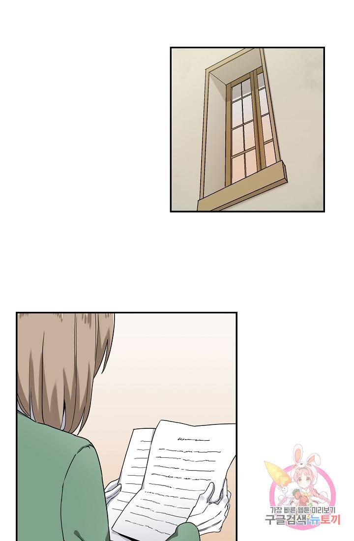 눌리타스 : 절반의 백작 영애 6화 7