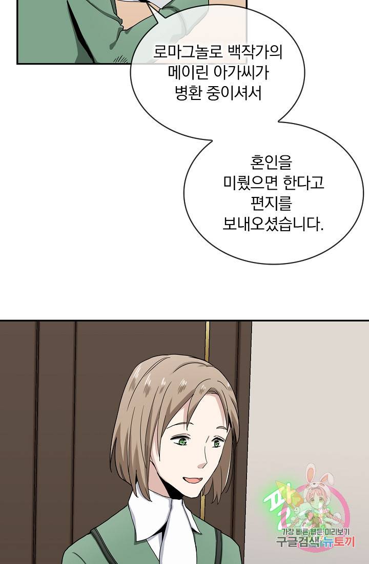 눌리타스 : 절반의 백작 영애 6화 8