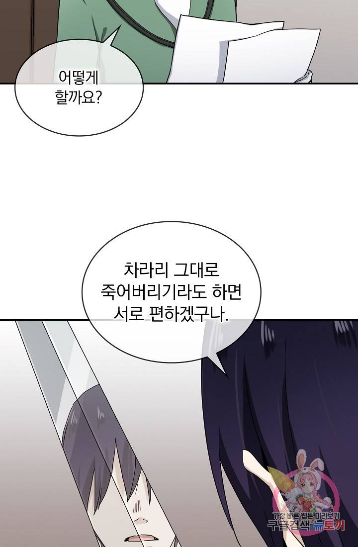 눌리타스 : 절반의 백작 영애 6화 9