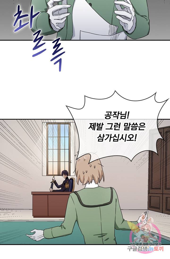 눌리타스 : 절반의 백작 영애 6화 11