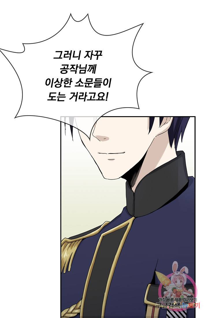 눌리타스 : 절반의 백작 영애 6화 12