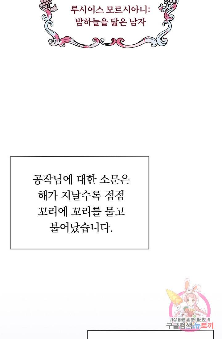 눌리타스 : 절반의 백작 영애 6화 14