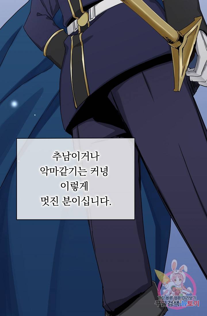 눌리타스 : 절반의 백작 영애 6화 16