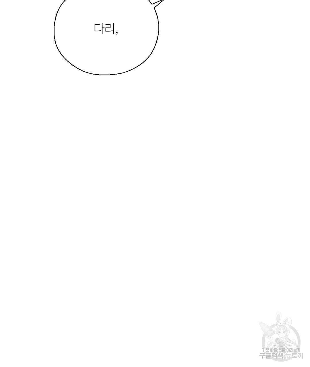 하트 이펙트 62화 2