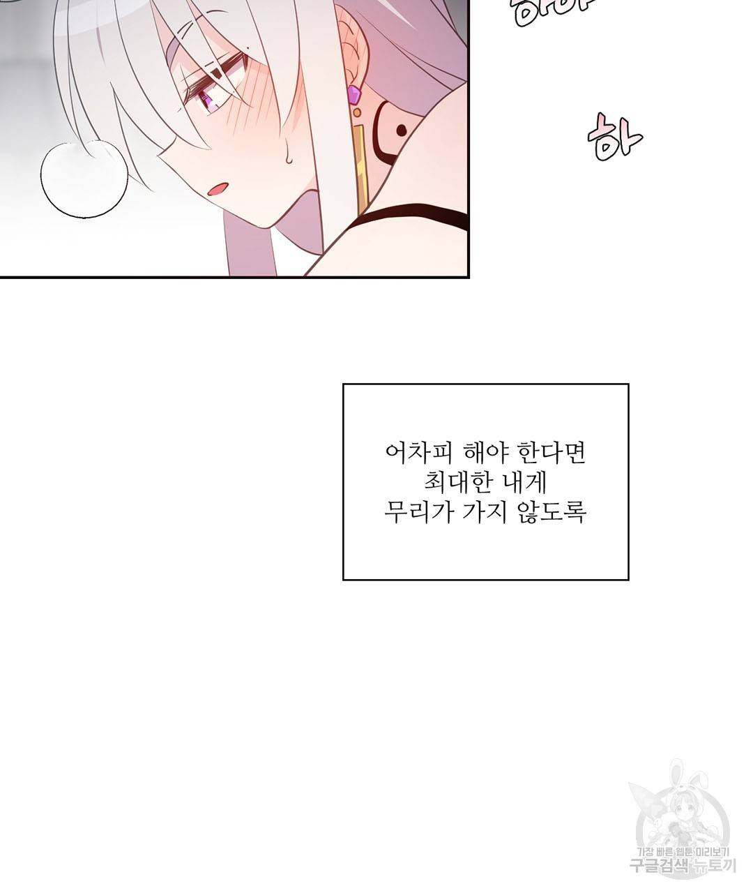 하트 이펙트 62화 19
