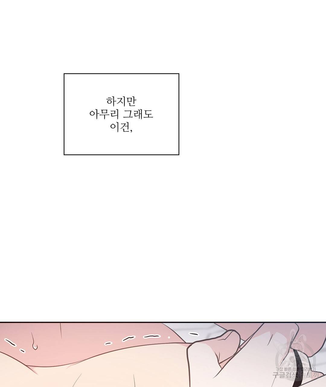 하트 이펙트 62화 23