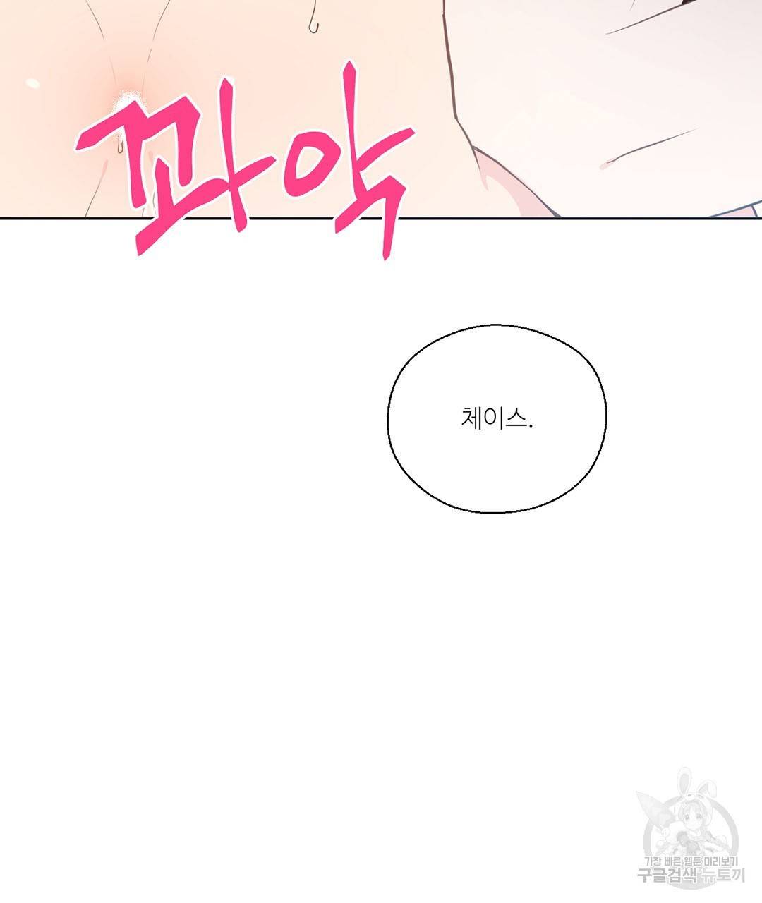 하트 이펙트 62화 24