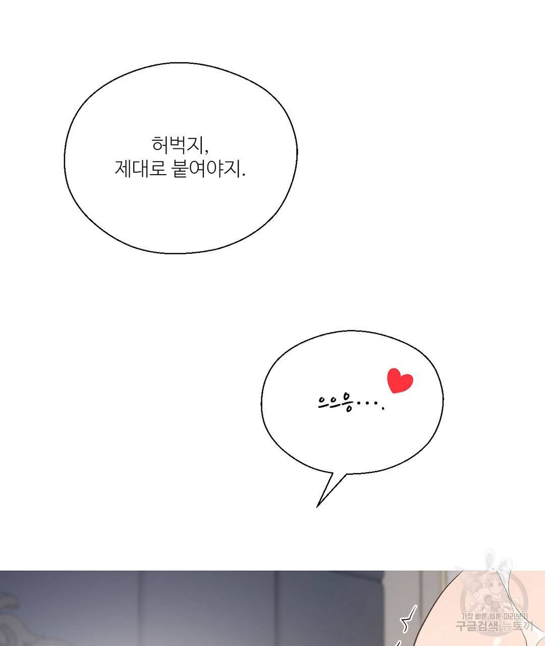 하트 이펙트 62화 26