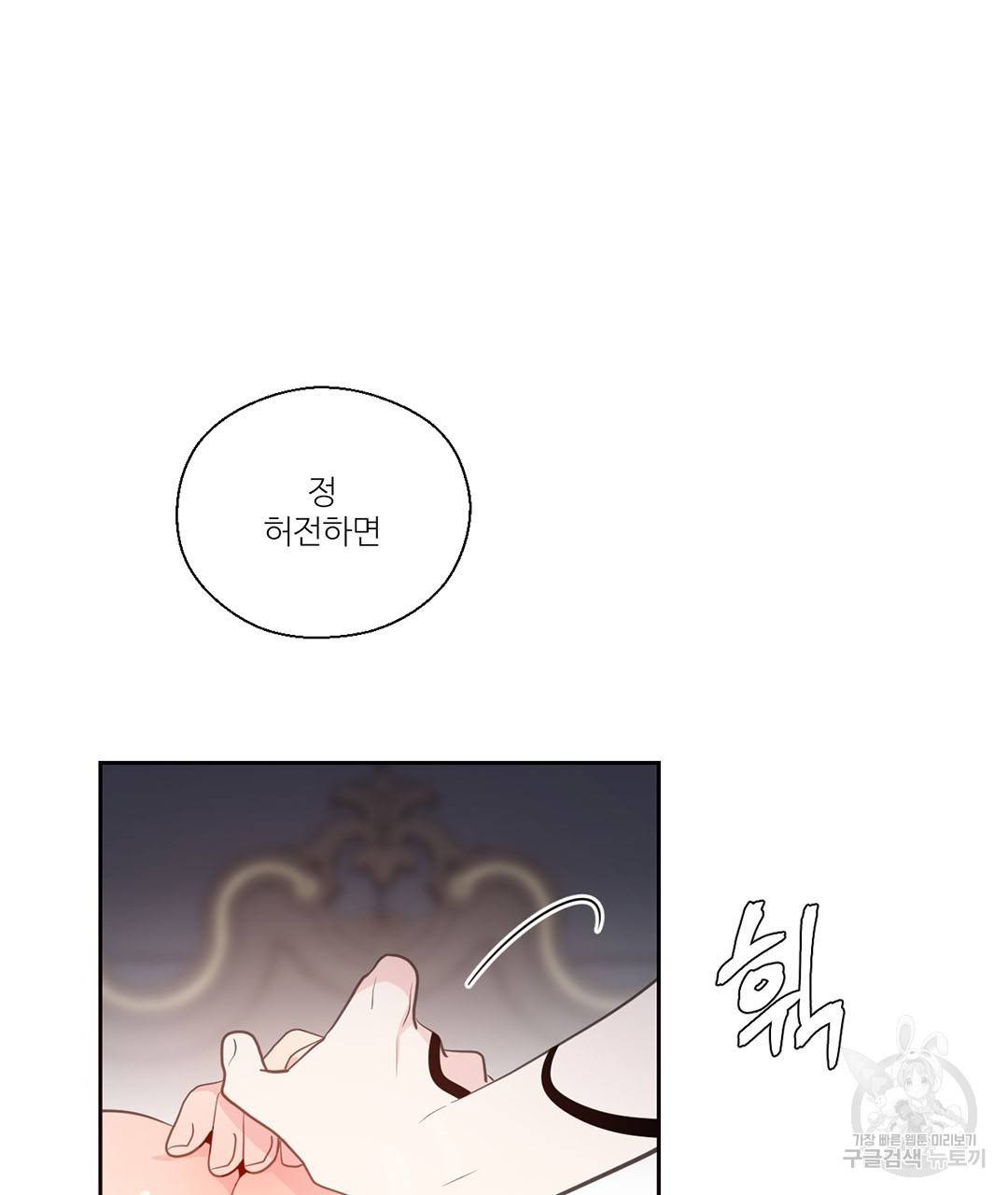 하트 이펙트 62화 34