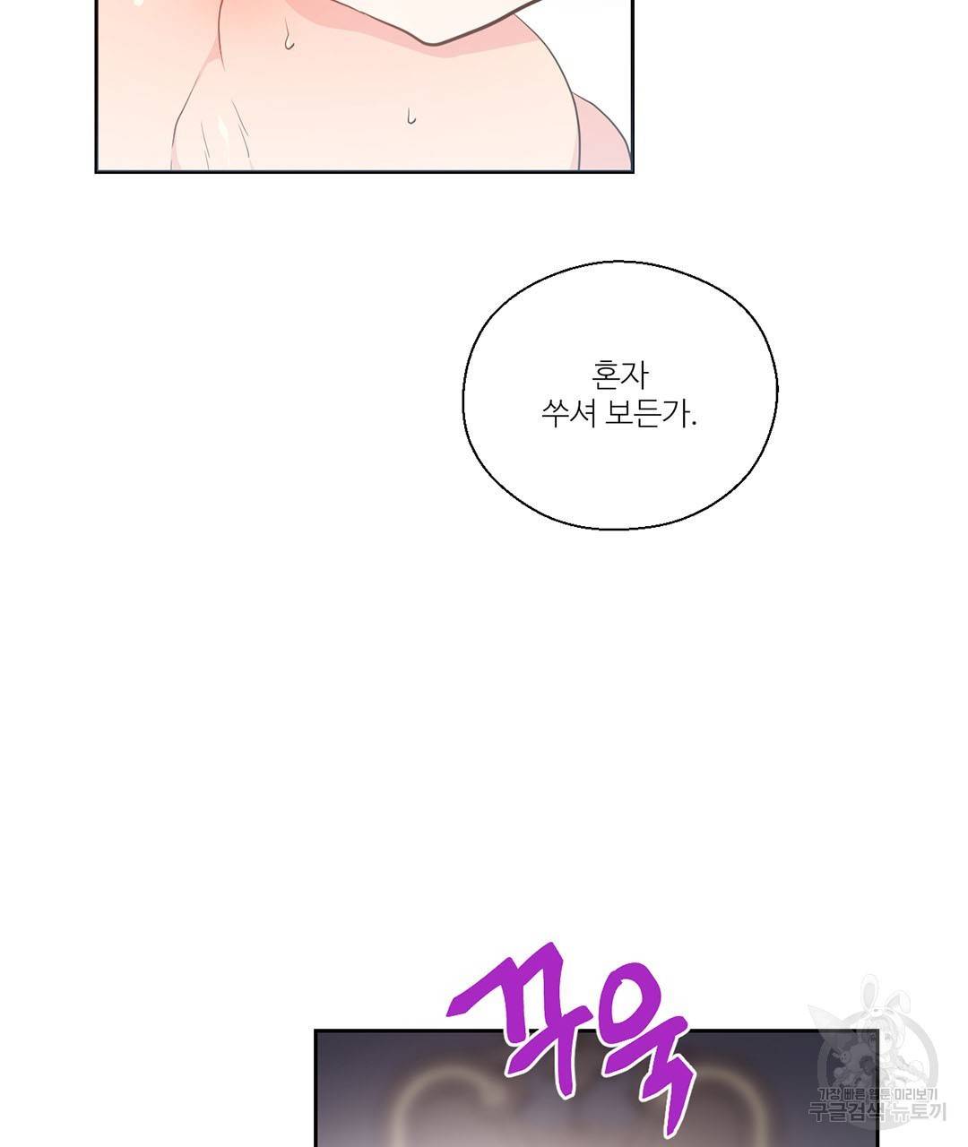 하트 이펙트 62화 35