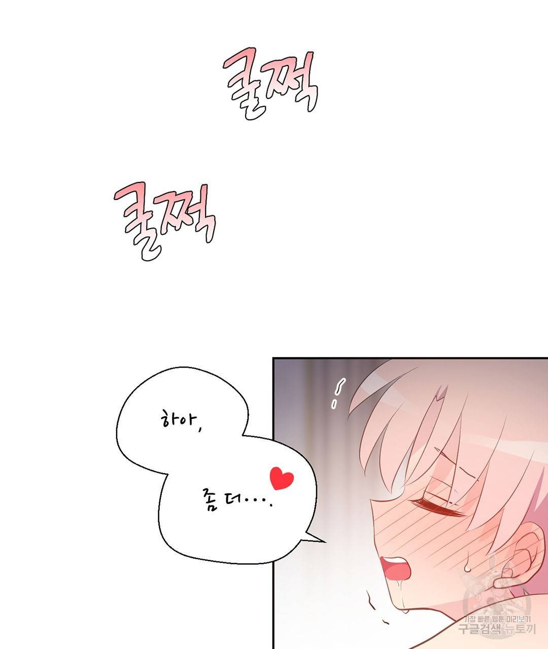 하트 이펙트 62화 38