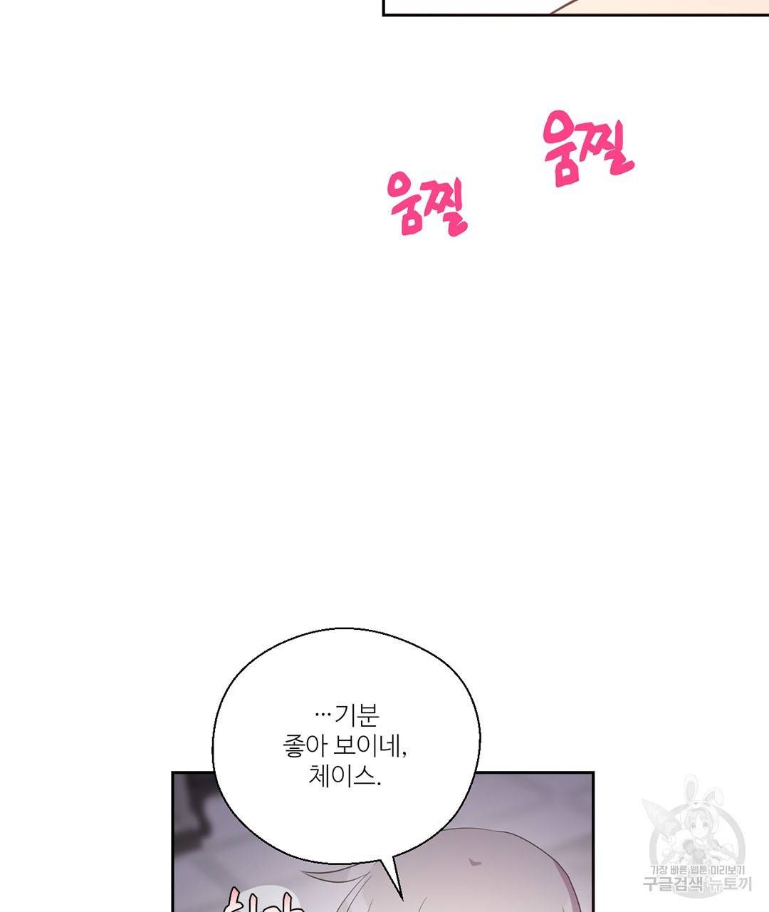 하트 이펙트 62화 39