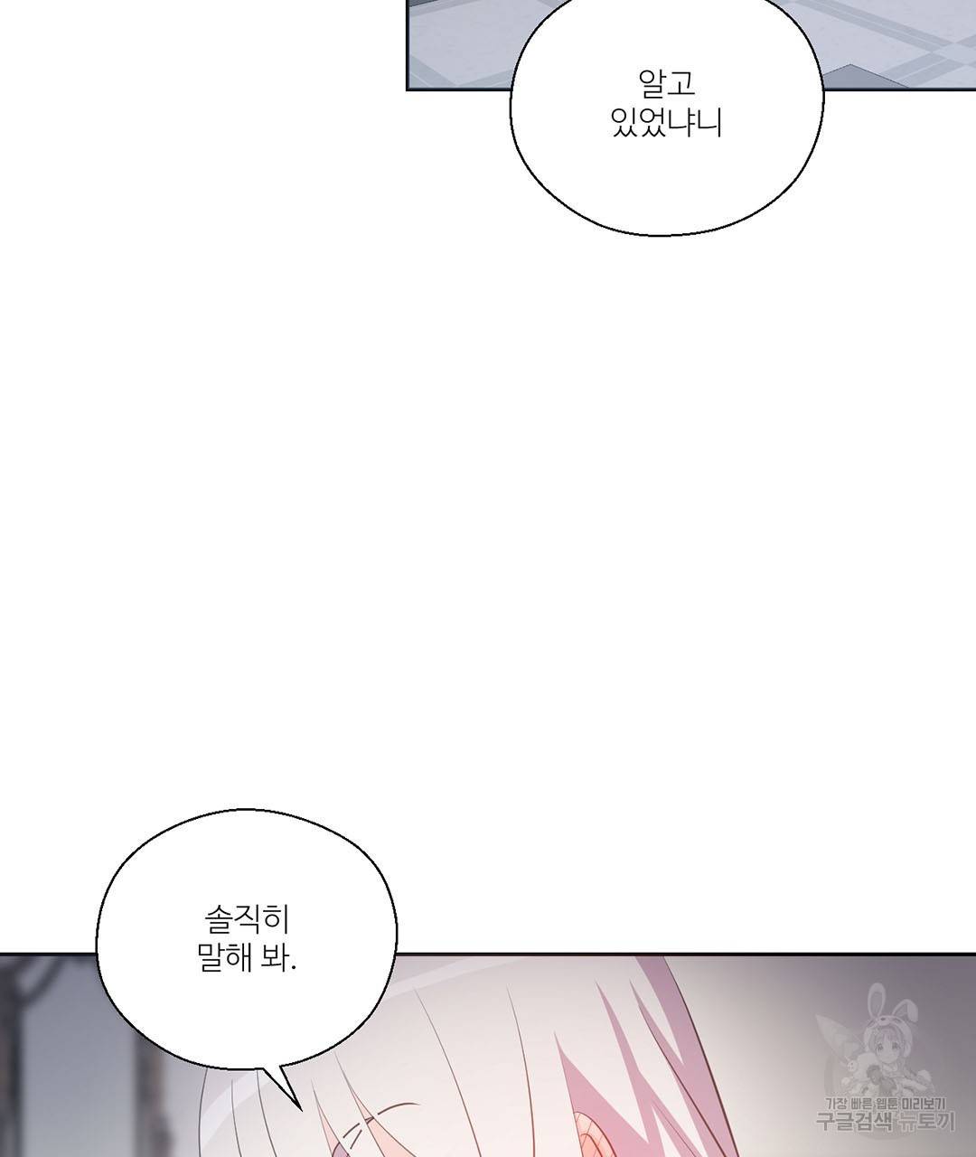 하트 이펙트 62화 44