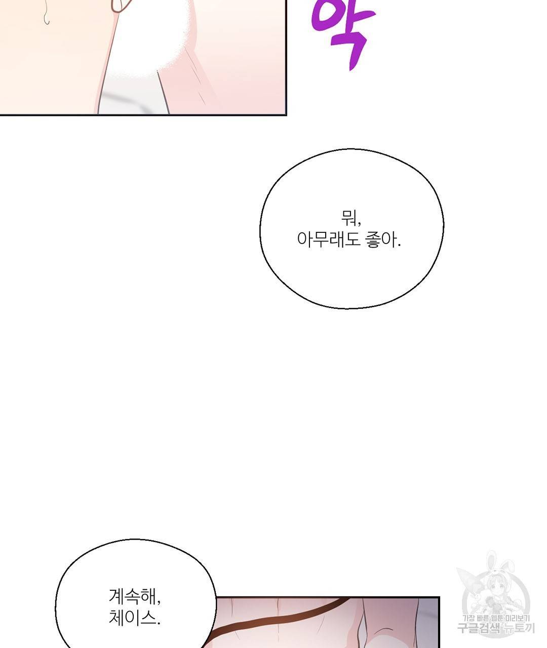하트 이펙트 62화 48