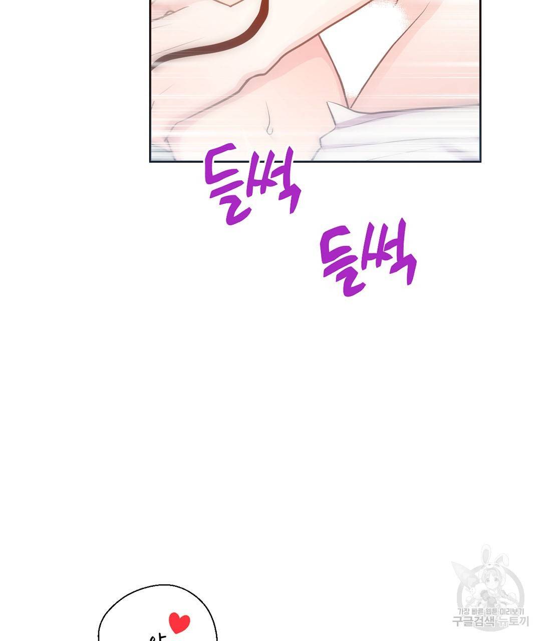 하트 이펙트 62화 51
