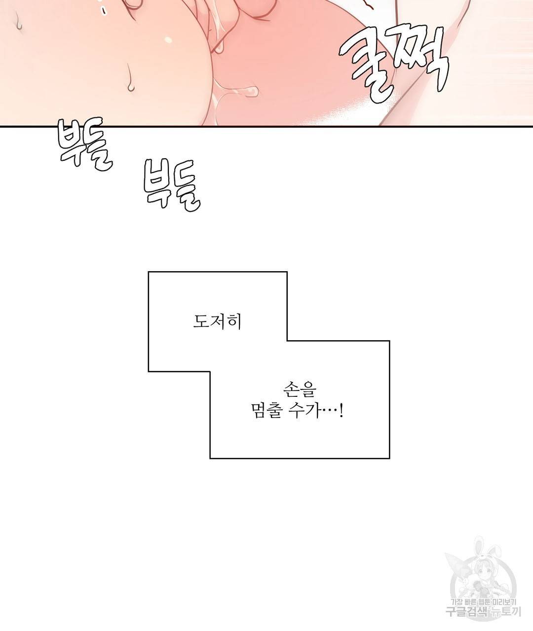 하트 이펙트 62화 55