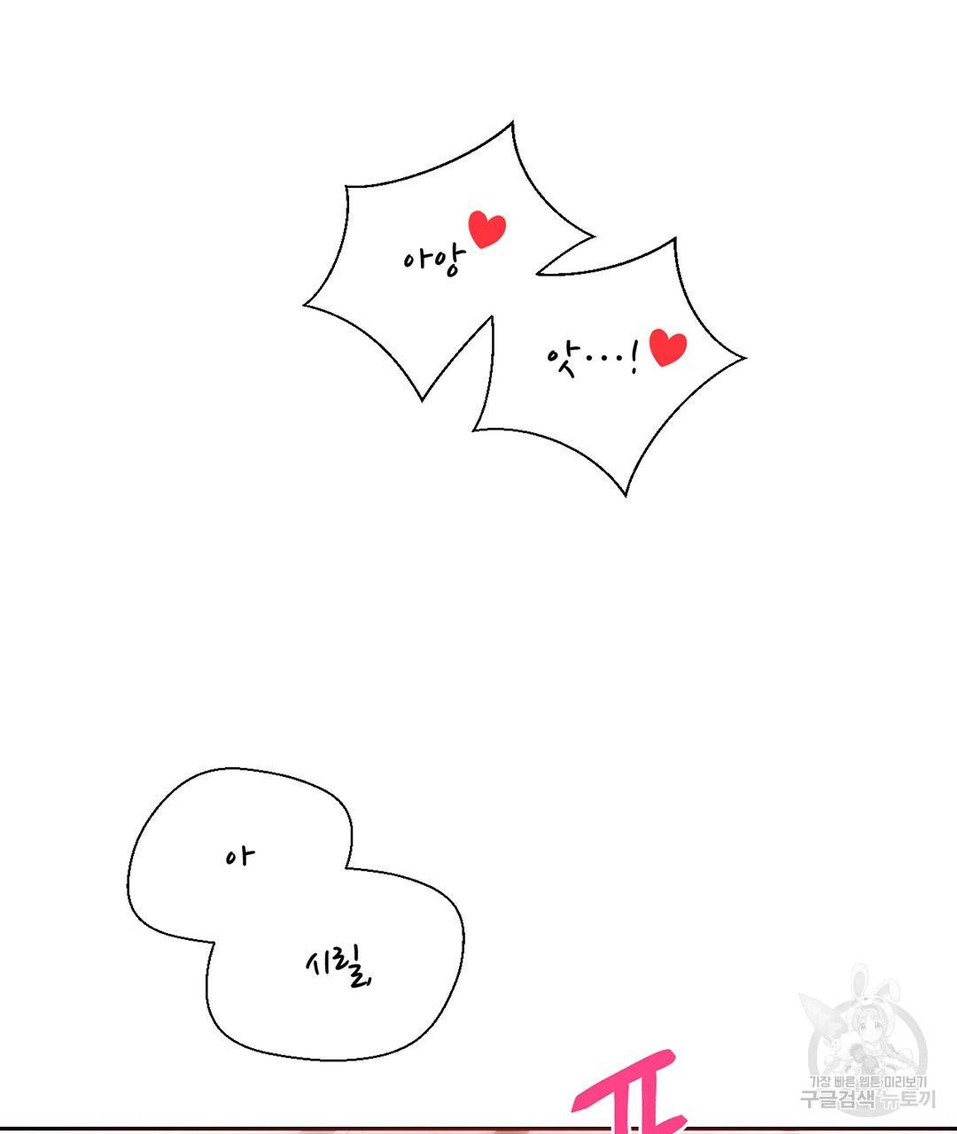 하트 이펙트 62화 62