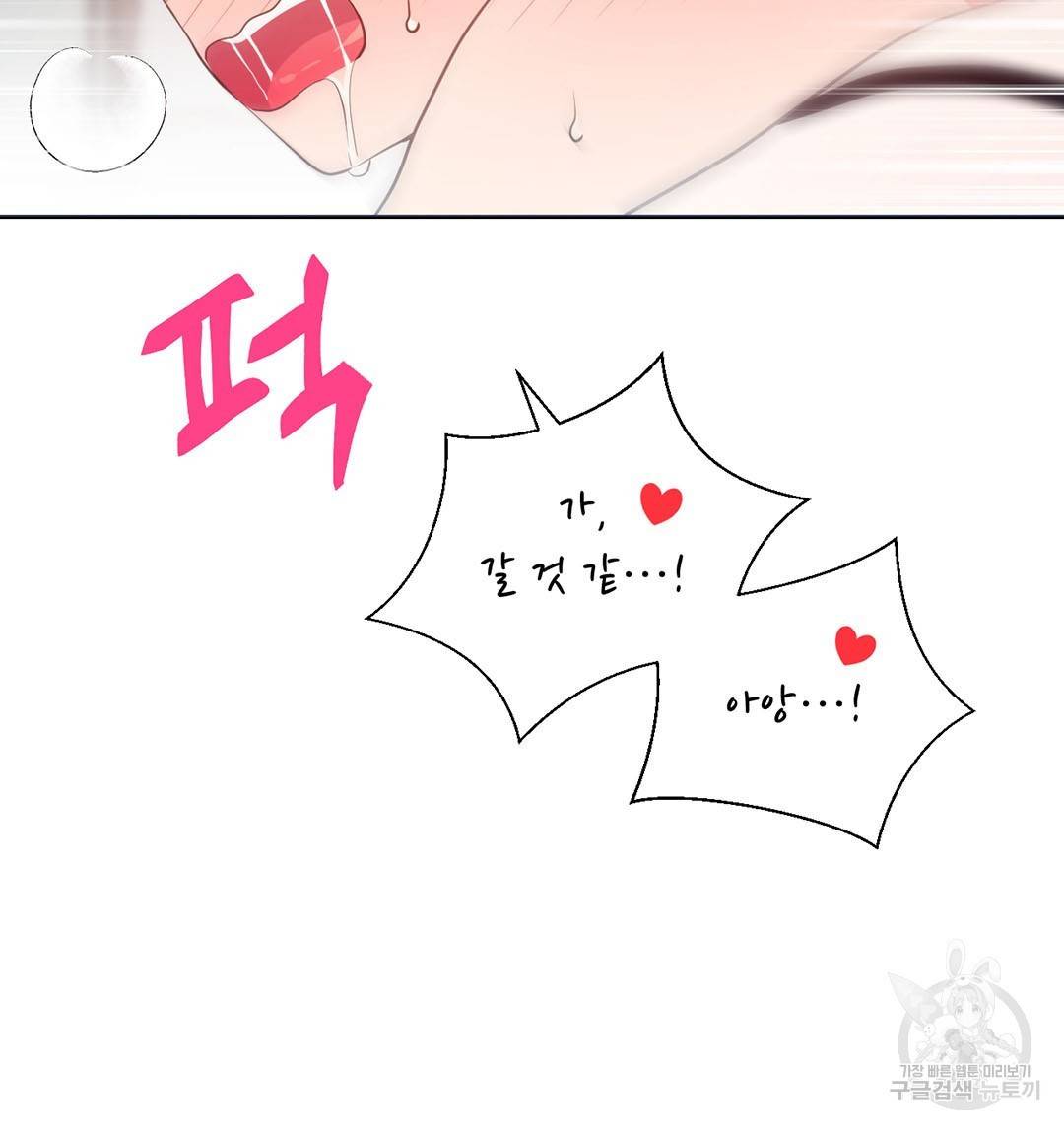 하트 이펙트 62화 65