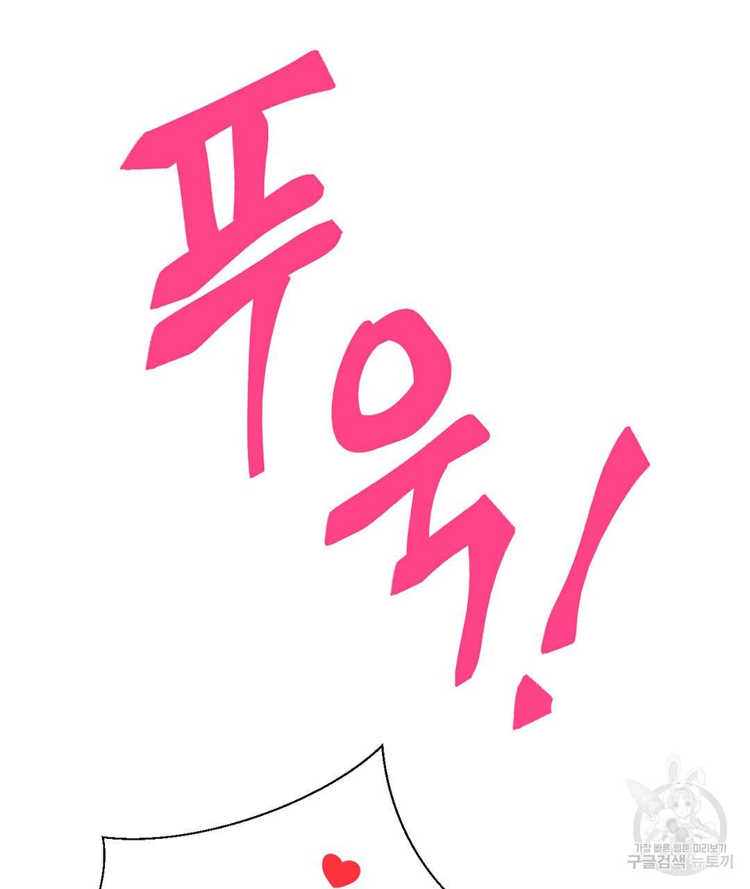 하트 이펙트 62화 69