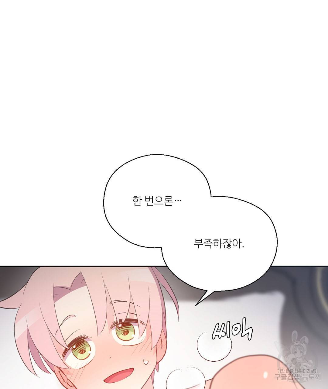하트 이펙트 62화 86