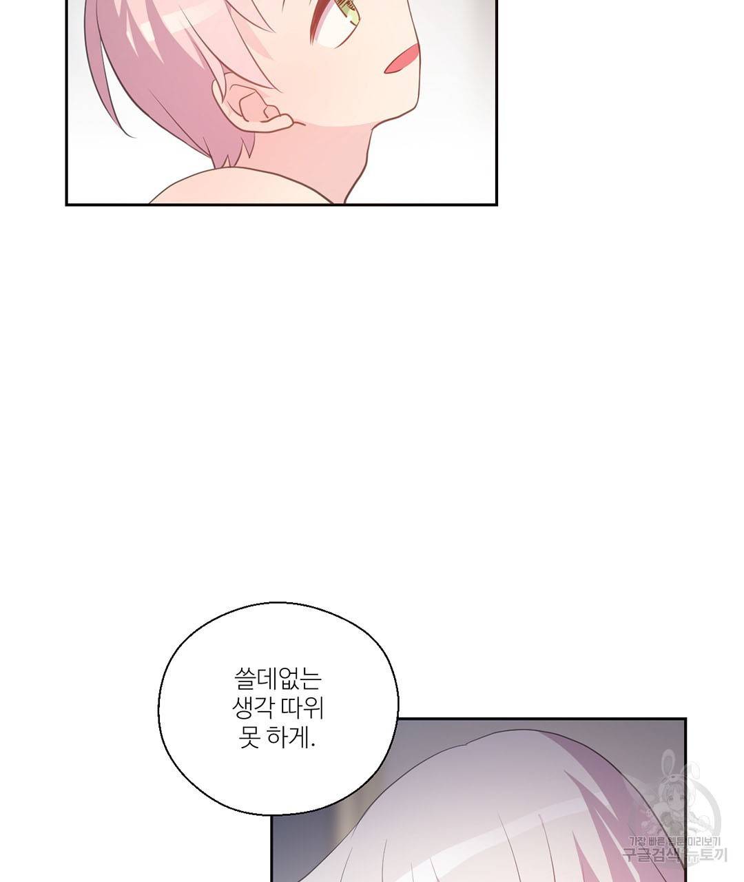 하트 이펙트 62화 91