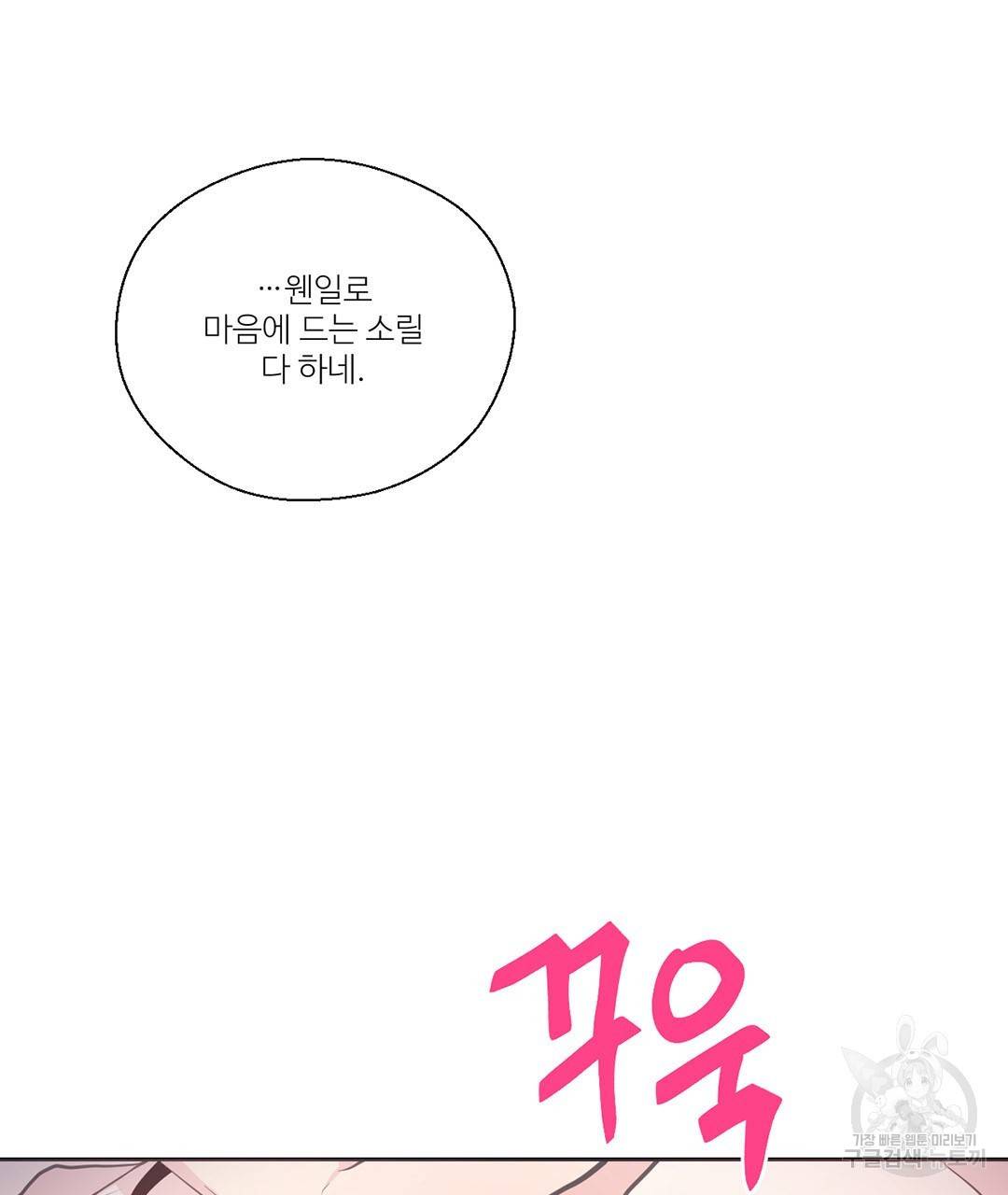 하트 이펙트 62화 94
