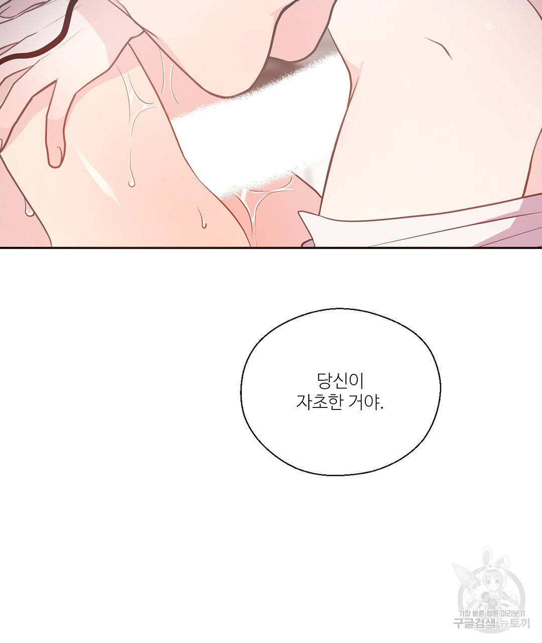 하트 이펙트 62화 95