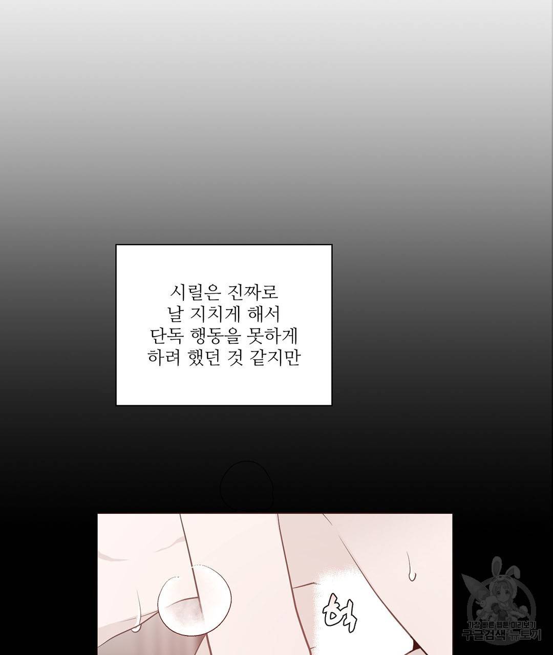 하트 이펙트 62화 107