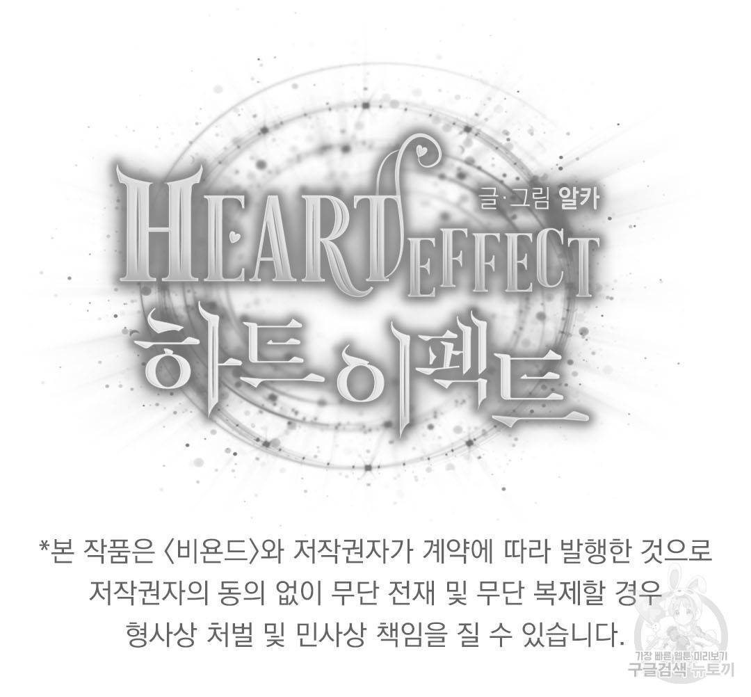 하트 이펙트 62화 133