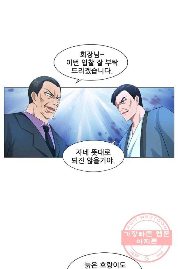 고교음양사 75화 4