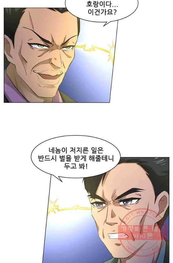 고교음양사 75화 5