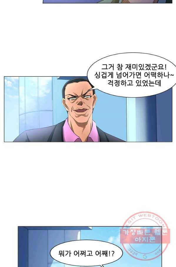 고교음양사 75화 6